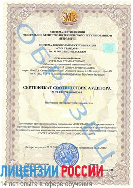 Образец сертификата соответствия аудитора №ST.RU.EXP.00006030-3 Светлый Сертификат ISO 27001